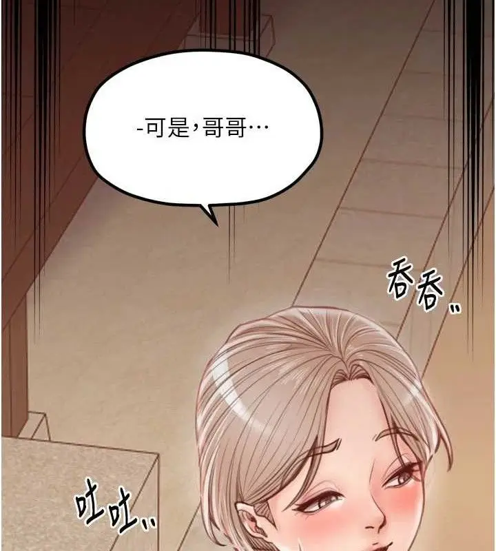 漫画《最强家丁》第40话第91张图
