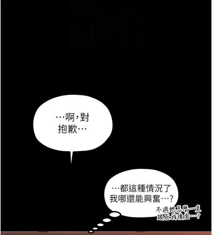 漫画《最强家丁》第40话第95张图