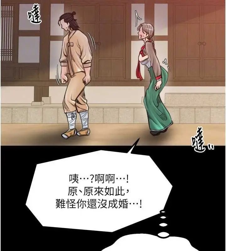 漫画《最强家丁》第40话第96张图
