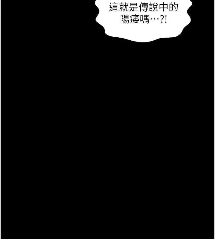漫画《最强家丁》第40话第97张图