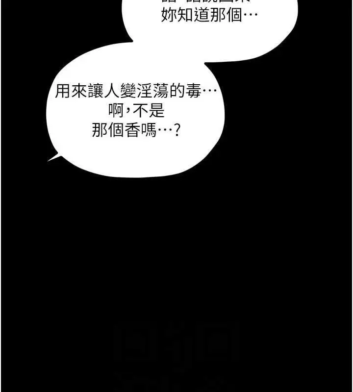 漫画《最强家丁》第40话第99张图