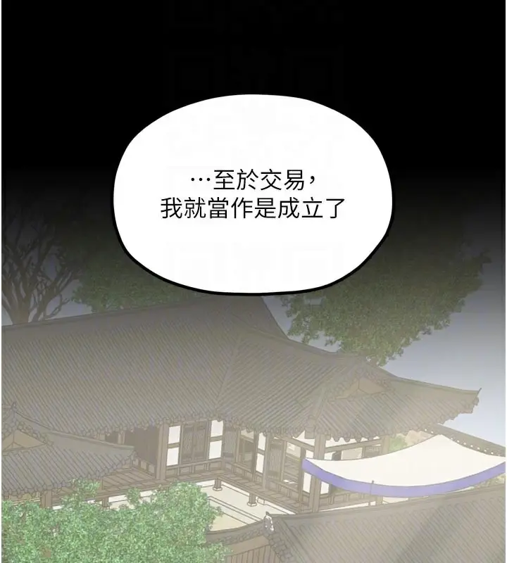 漫画《最强家丁》第42话第100张图