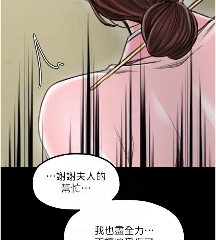漫画《最强家丁》第42话第107张图