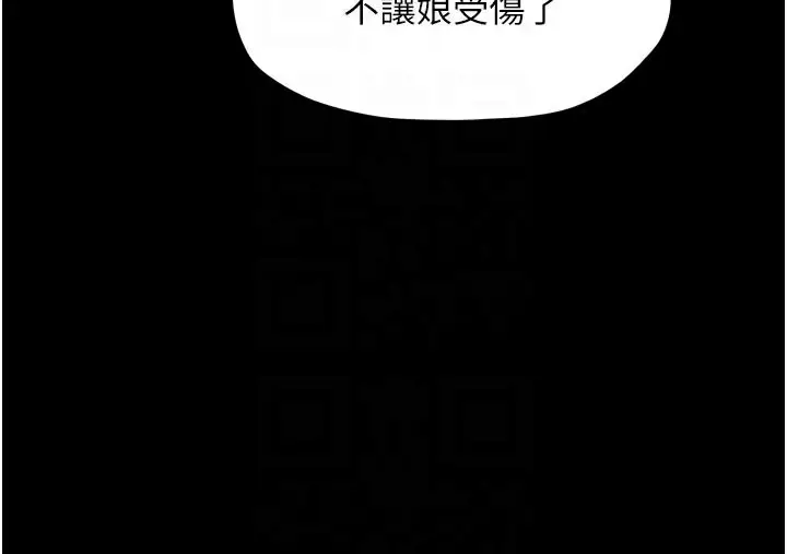 漫画《最强家丁》第42话第108张图