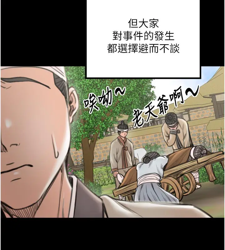 漫画《最强家丁》第42话第117张图