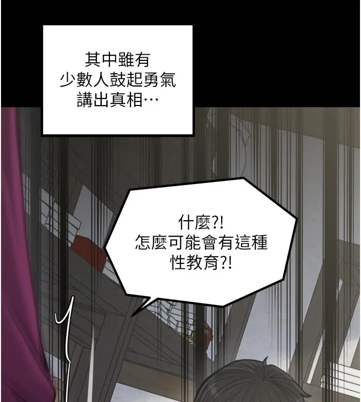 漫画《最强家丁》第42话第119张图