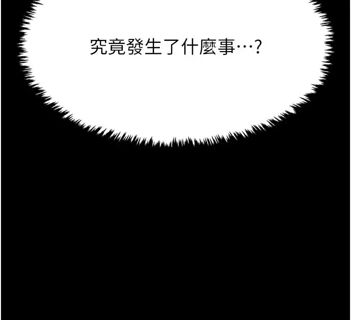 漫画《最强家丁》第42话第12张图