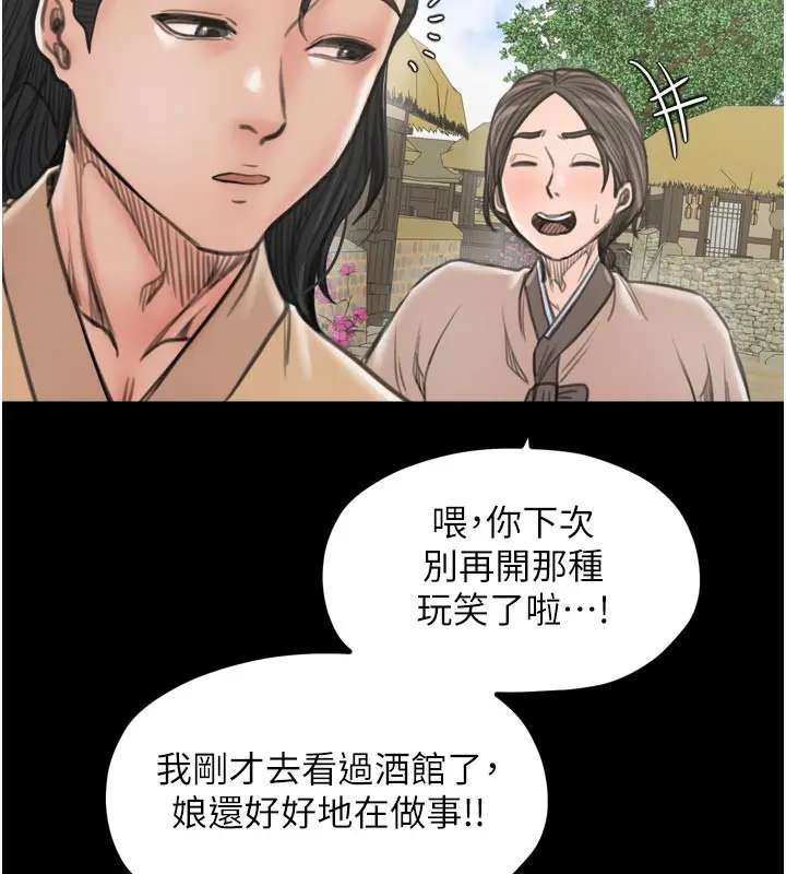 漫画《最强家丁》第42话第123张图