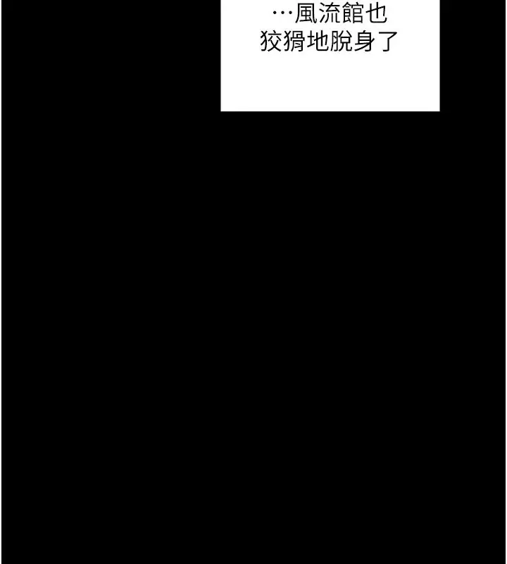 漫画《最强家丁》第42话第127张图