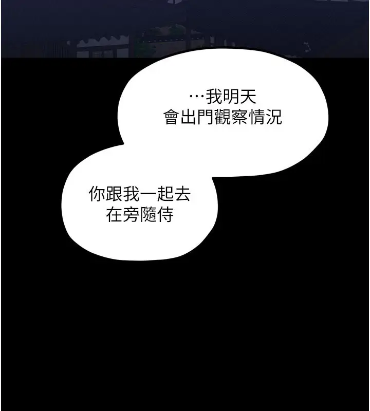 漫画《最强家丁》第42话第129张图