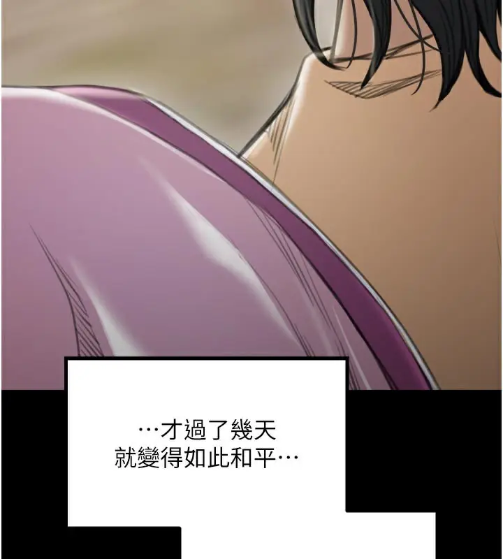 漫画《最强家丁》第42话第134张图