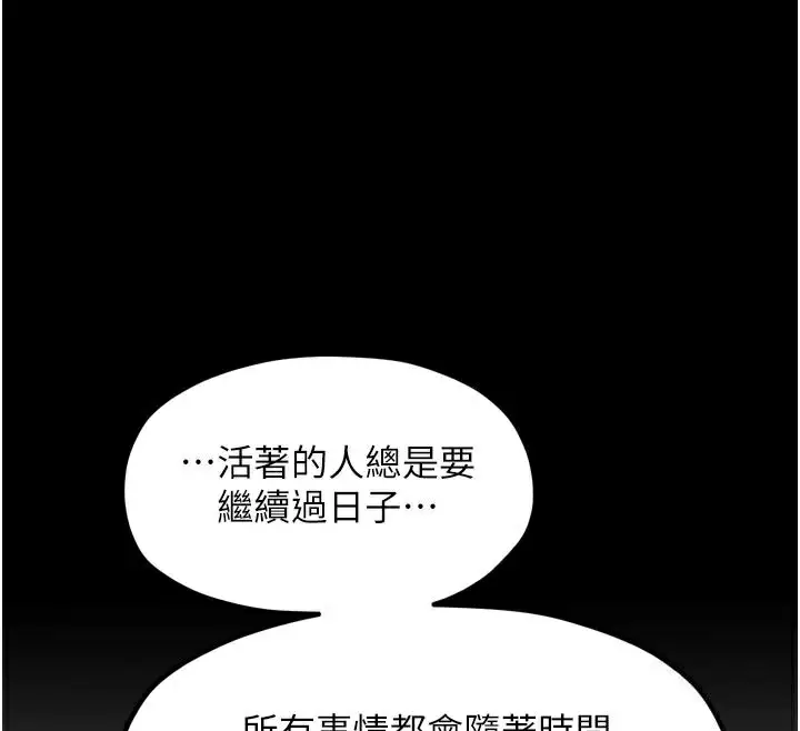 漫画《最强家丁》第42话第136张图