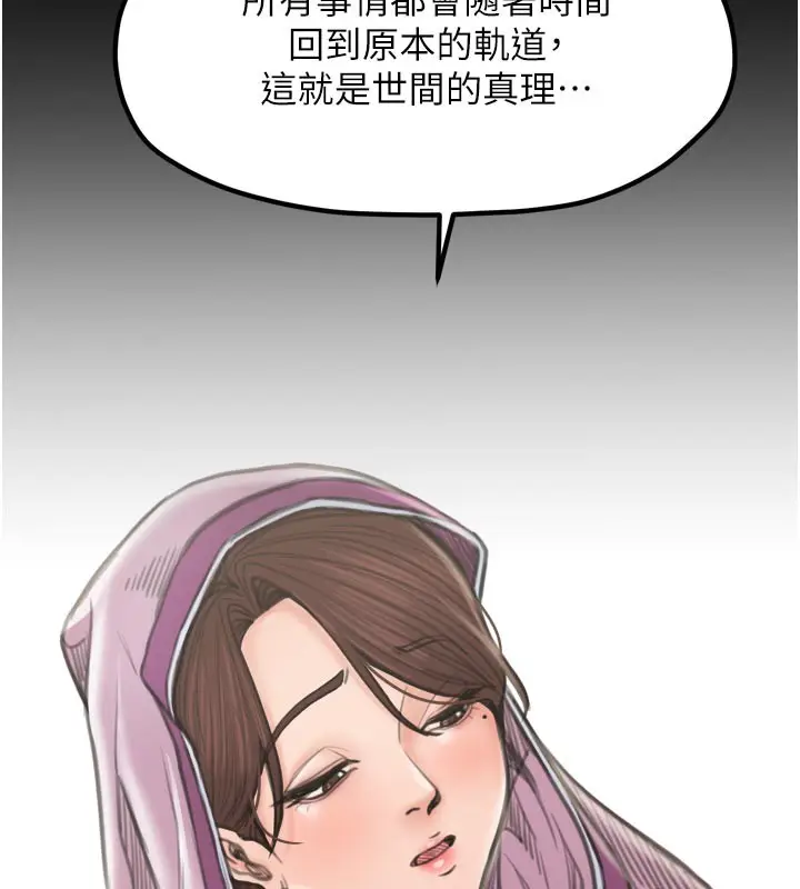 漫画《最强家丁》第42话第137张图