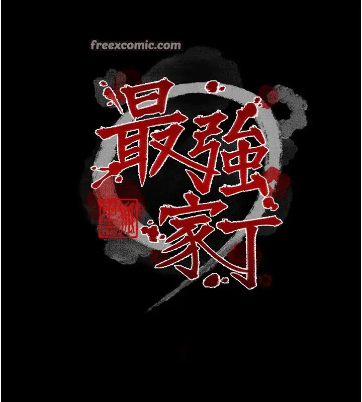 漫画《最强家丁》第42话第14张图