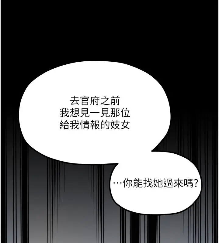 漫画《最强家丁》第42话第150张图