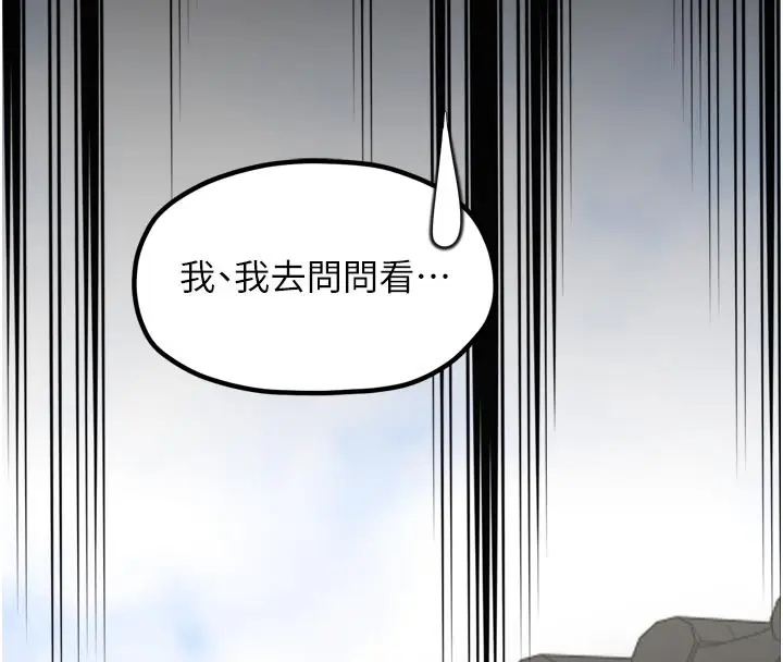 漫画《最强家丁》第42话第151张图