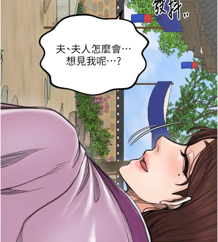 漫画《最强家丁》第42话第157张图