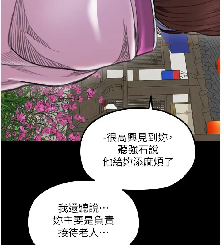 漫画《最强家丁》第42话第158张图