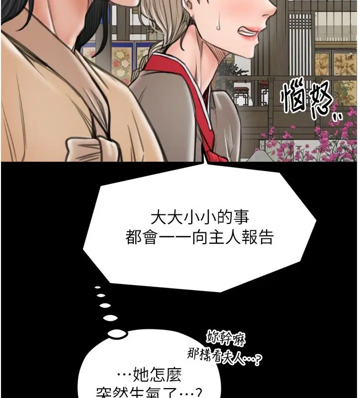 漫画《最强家丁》第42话第161张图