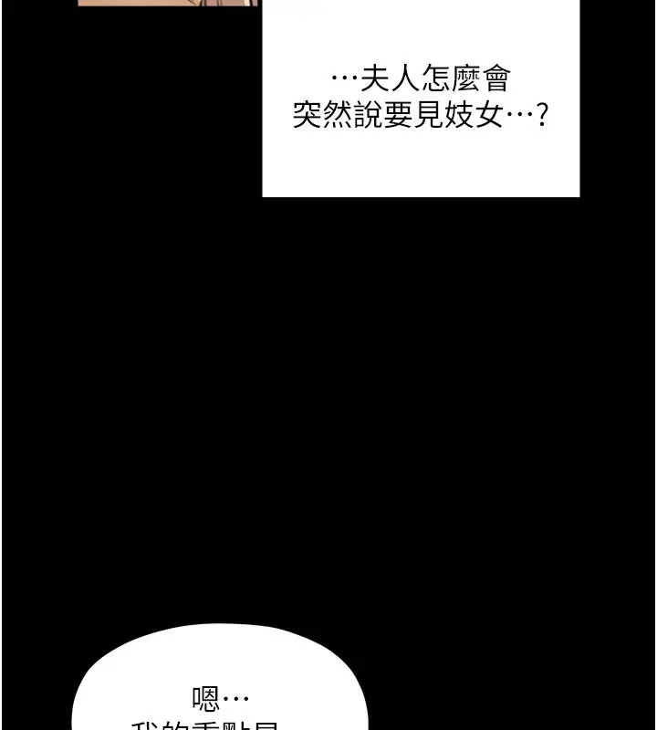漫画《最强家丁》第42话第164张图
