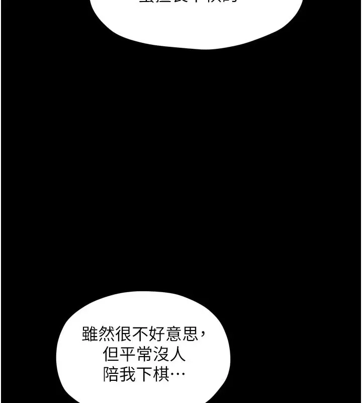 漫画《最强家丁》第42话第166张图