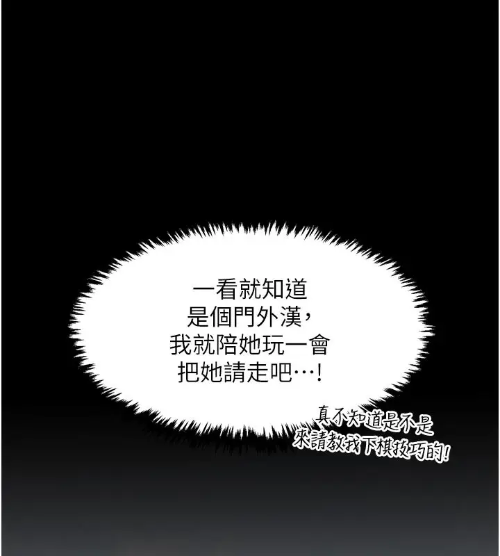 漫画《最强家丁》第42话第169张图