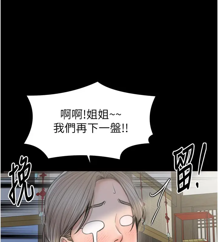 漫画《最强家丁》第42话第172张图
