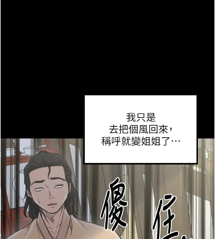 漫画《最强家丁》第42话第174张图