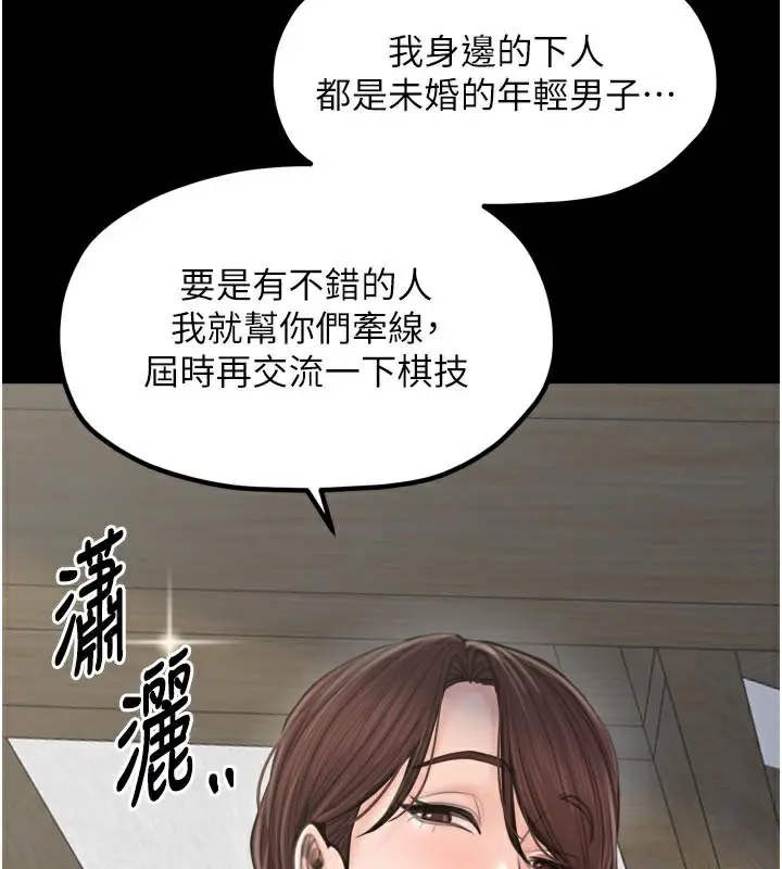 漫画《最强家丁》第42话第180张图