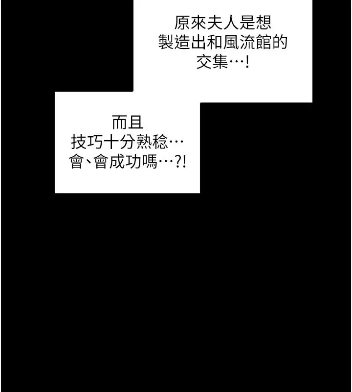 漫画《最强家丁》第42话第183张图