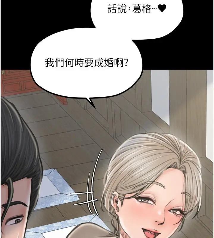 漫画《最强家丁》第42话第187张图