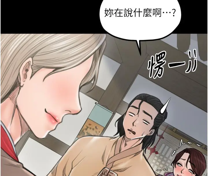 漫画《最强家丁》第42话第194张图