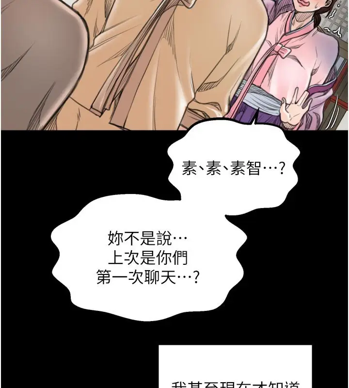 漫画《最强家丁》第42话第195张图