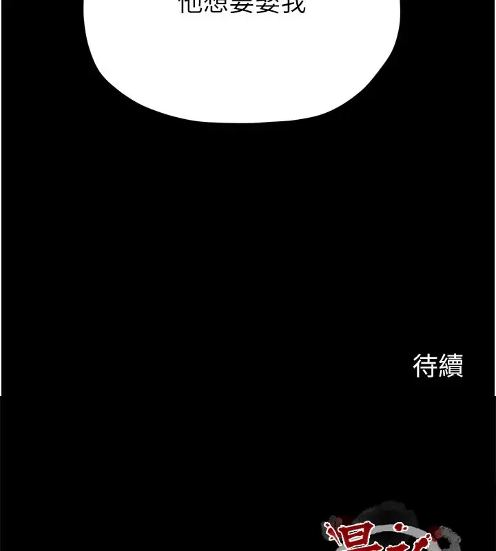 漫画《最强家丁》第42话第203张图