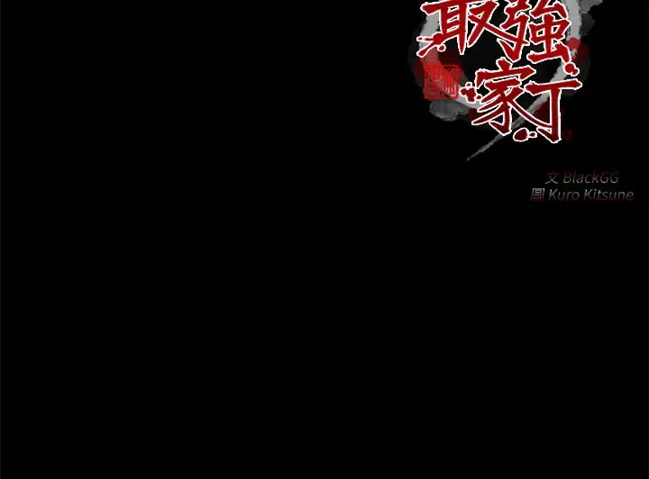 漫画《最强家丁》第42话第204张图
