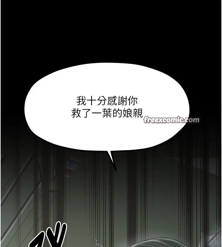 漫画《最强家丁》第42话第28张图