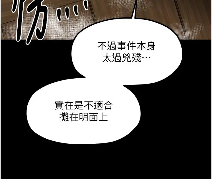 漫画《最强家丁》第42话第31张图