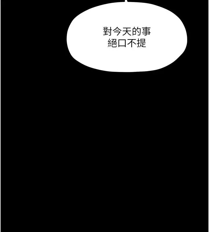 漫画《最强家丁》第42话第38张图