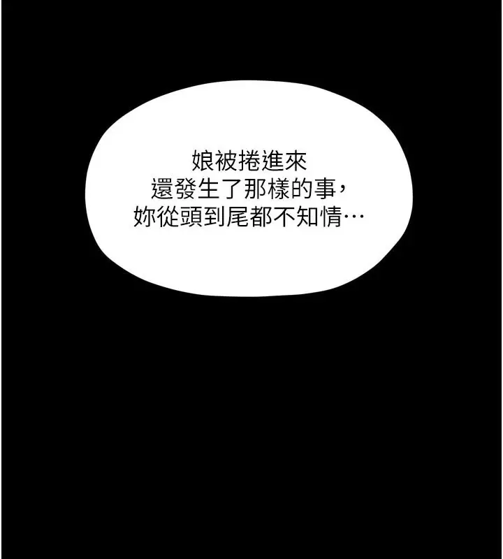 漫画《最强家丁》第42话第57张图