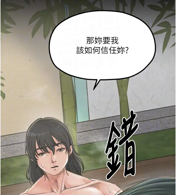漫画《最强家丁》第42话第60张图