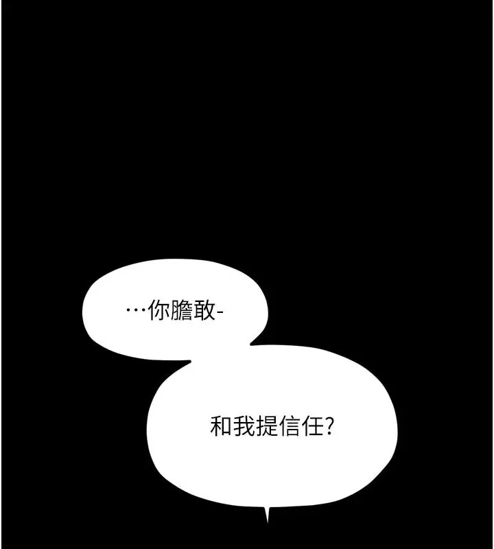 漫画《最强家丁》第42话第73张图