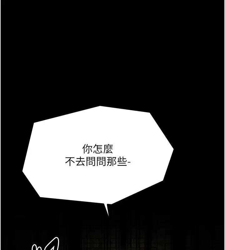 漫画《最强家丁》第42话第78张图
