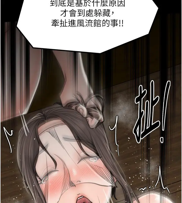 漫画《最强家丁》第42话第83张图