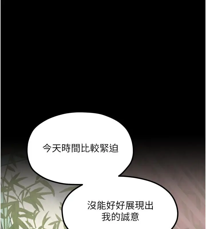 漫画《最强家丁》第42话第94张图