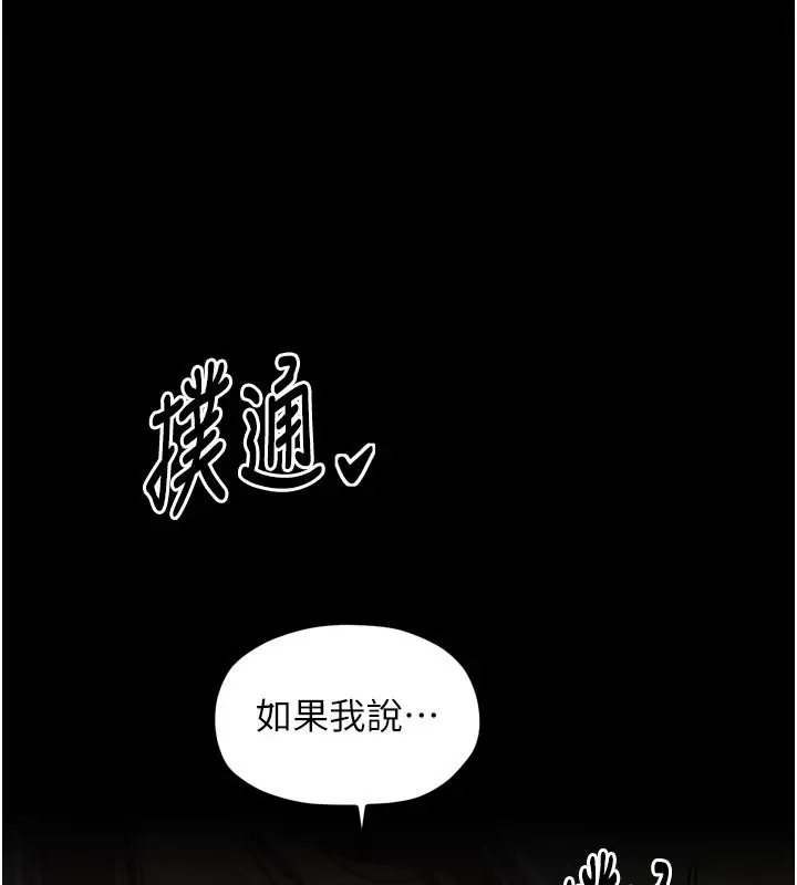 漫画《最强家丁》第43话第105张图