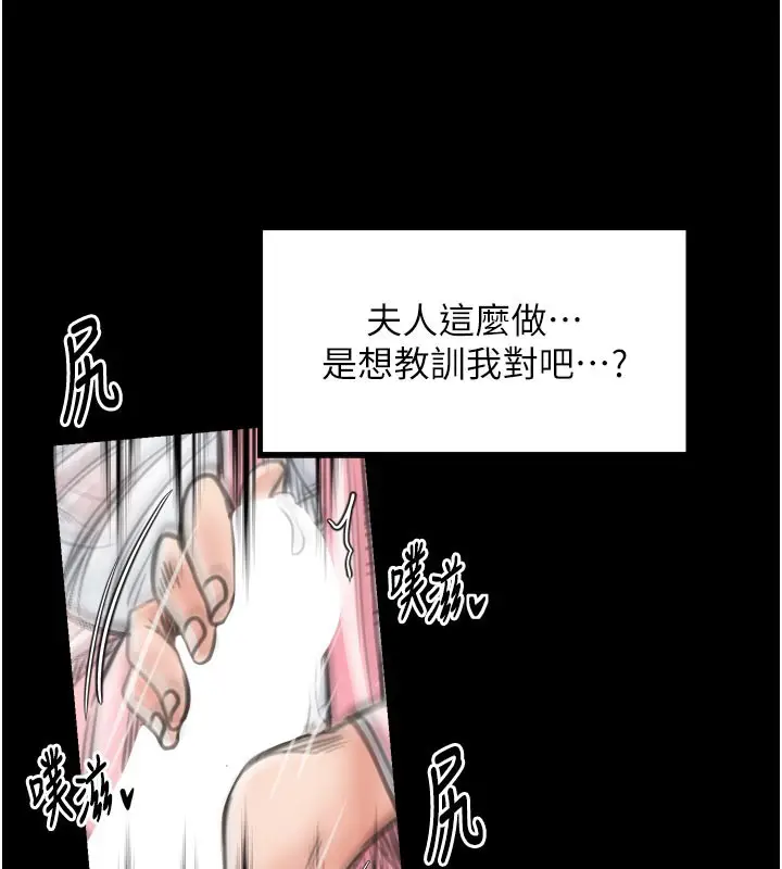 漫画《最强家丁》第43话第110张图