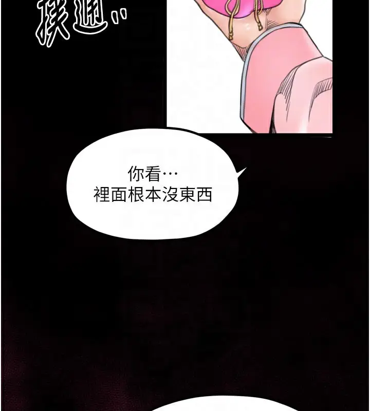 漫画《最强家丁》第43话第122张图
