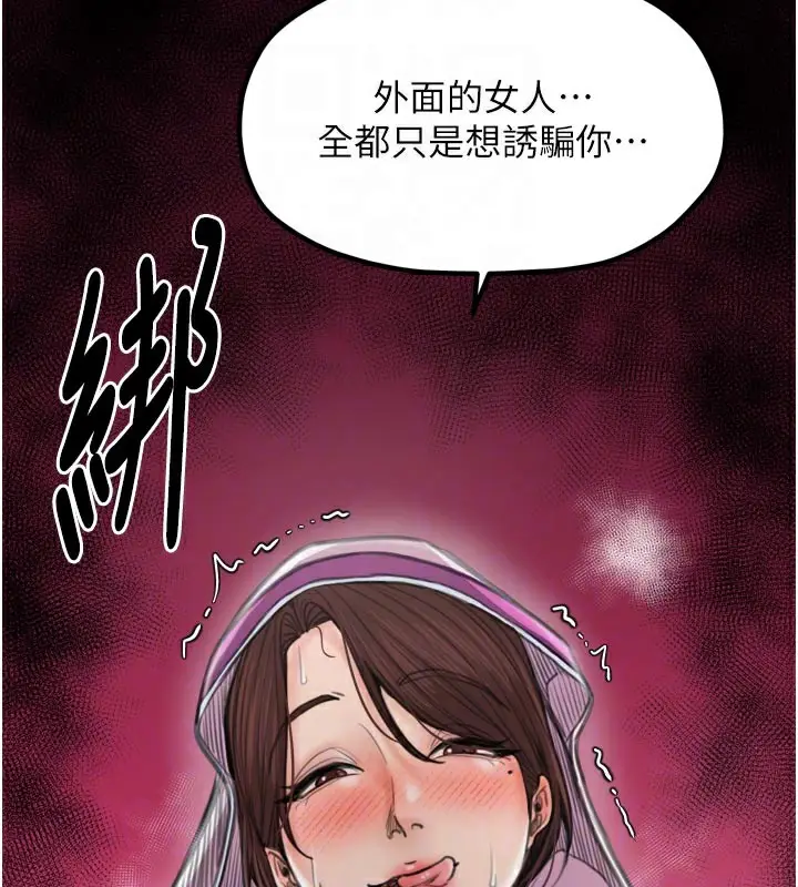 漫画《最强家丁》第43话第123张图