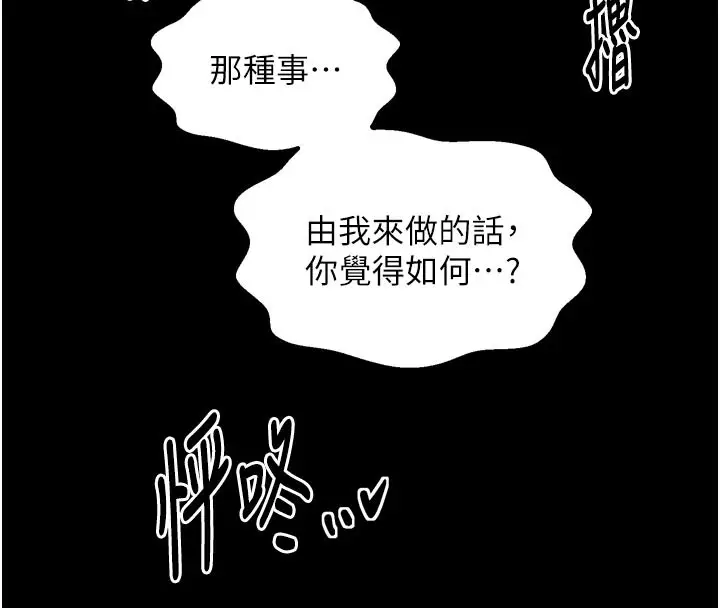 漫画《最强家丁》第43话第131张图