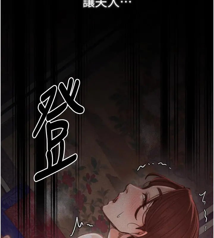 漫画《最强家丁》第43话第133张图